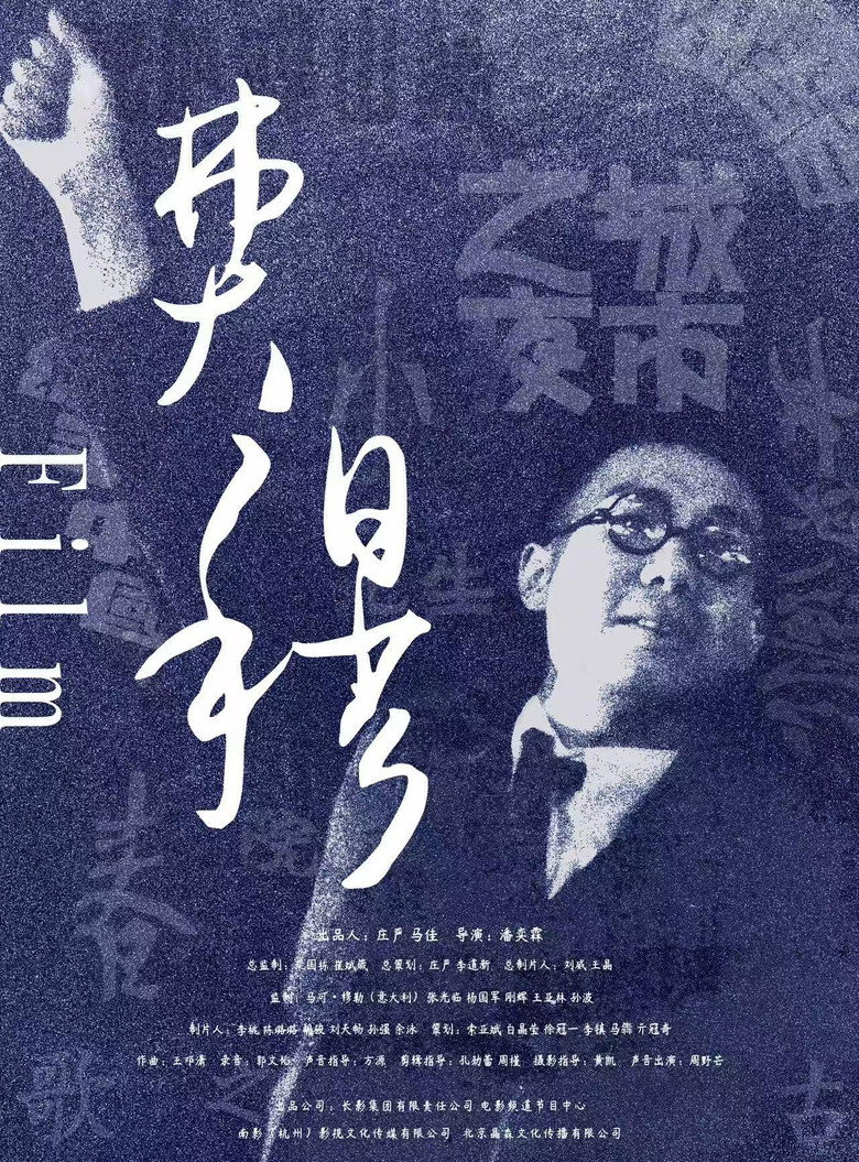 费穆 海报